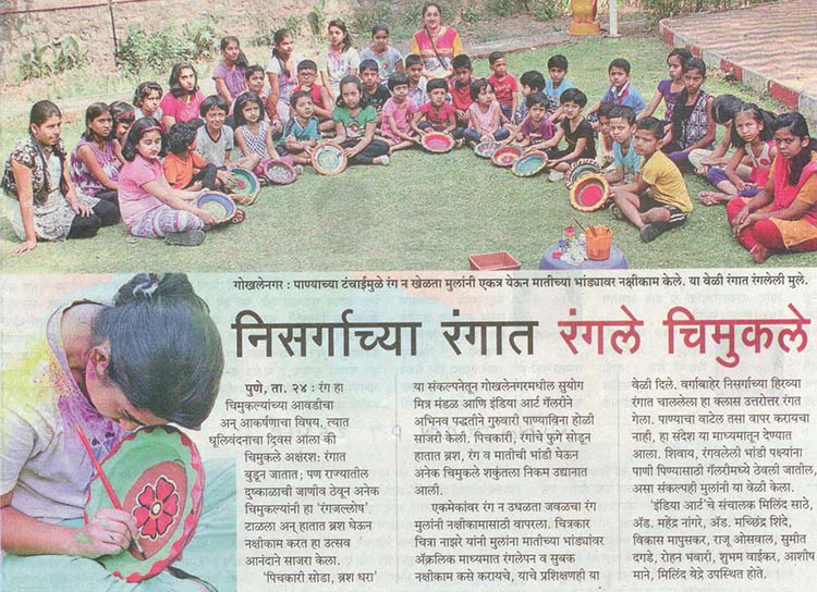 news in Sakal, Pune of children art event on Holi festival