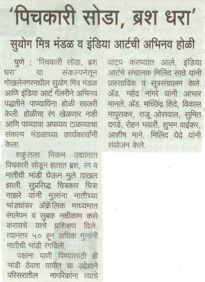 news in Kesari, Pune of children art event on Holi festival