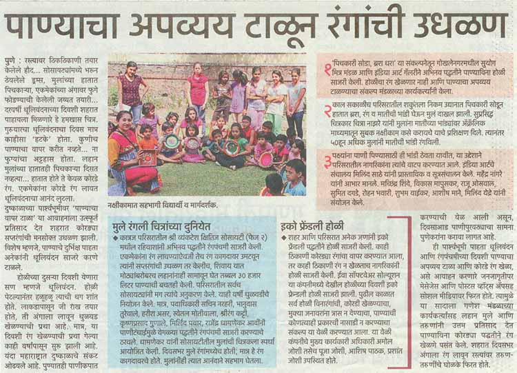 news in Lokmat, Pune of children art event on Holi festival