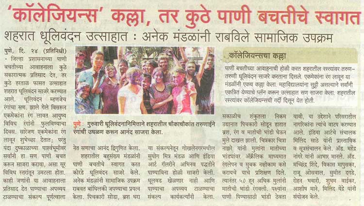  news in Prabhat, Pune of children art event on Holi festival