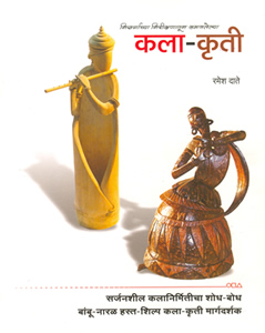 Kala-Kruti, a book on the journey of Ramesh Date